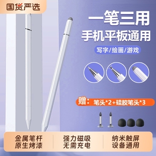 通用电容笔ipad磁吸触控笔平板手机三合一手写笔适用苹果小米华为通用触屏笔绘画剪辑适配学而思学习机pencil