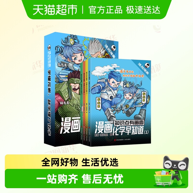 漫画化学早知道1-4册知识有点画