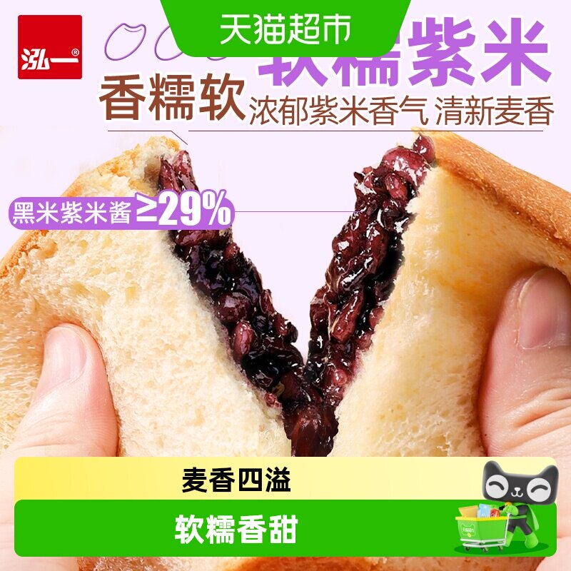 泓一紫米面包整箱奶酪夹心吐司蛋糕充饥速食夜宵健康零食早餐食品