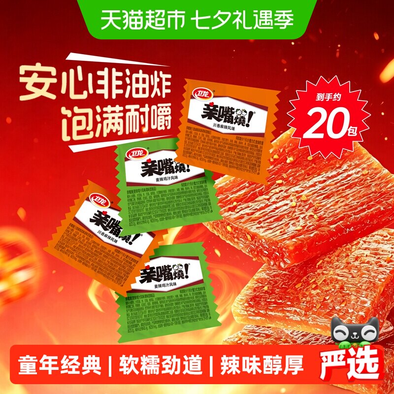 卫龙辣条亲嘴烧经典香辣风味辣味零食辣片面筋解馋小零食休闲小吃