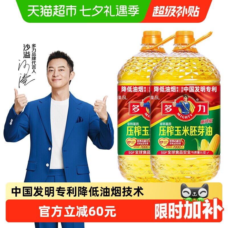 多力压榨玉米食用油5L*2非转基因清淡少油烟含维生素E