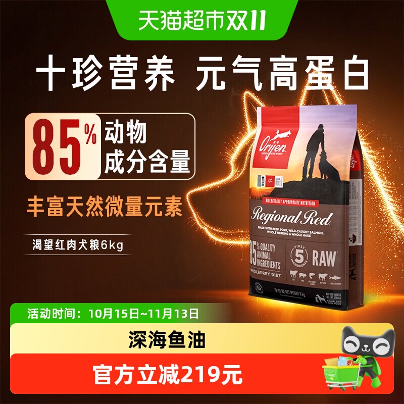 渴望红肉狗粮6kg全价进口犬粮