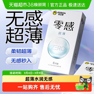 杰士邦零感003避孕套安全套超薄001裸入隐形byt男用旗舰正品tt