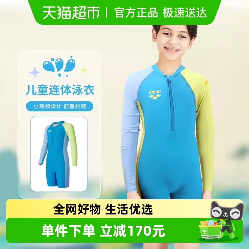 阿瑞娜男女孩长袖防晒易穿脱泳衣