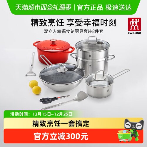 双立人锅具套装8件套