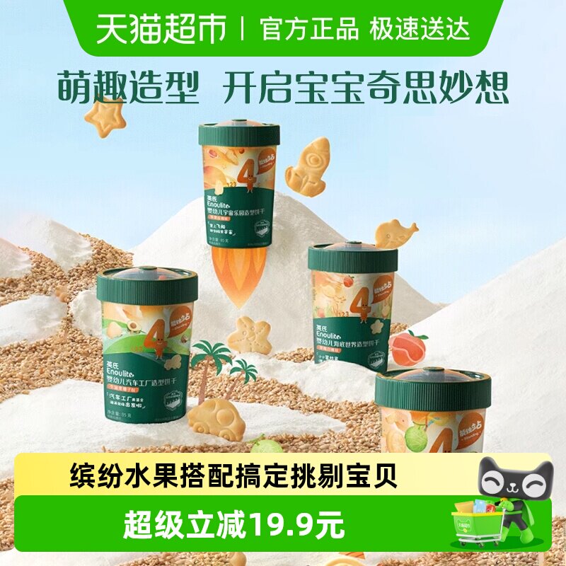 英氏婴幼儿造型饼干宝宝辅食磨牙汽车饼干儿童零食