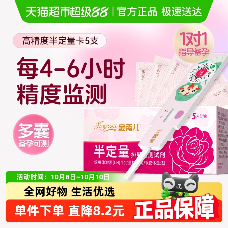 金秀儿高精度排卵试纸半定量测排卵期排卵日检测仪排卵卡5支