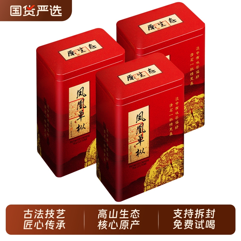 鸭屎香凤凰单枞茶特级正宗潮州蜜兰香单丛乌龙茶古树老枞茶叶礼盒