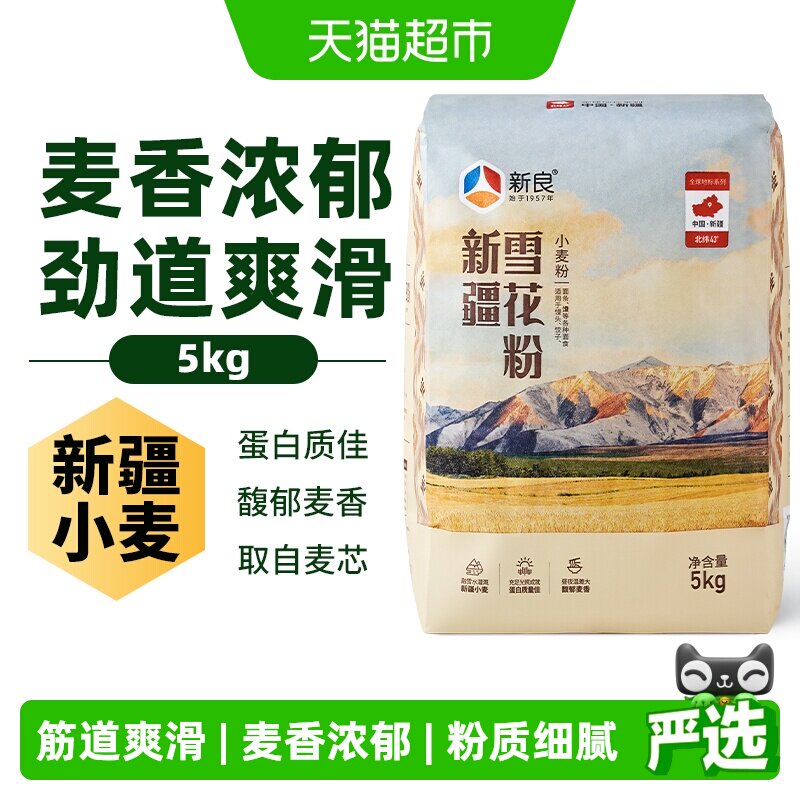新良新疆雪花粉5kg中筋面粉饺子粉馒头小麦粉高品质面粉家用