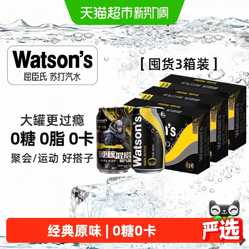 速 屈臣氏苏打水330ml 72罐叠金币2.4元一罐 - 86线报