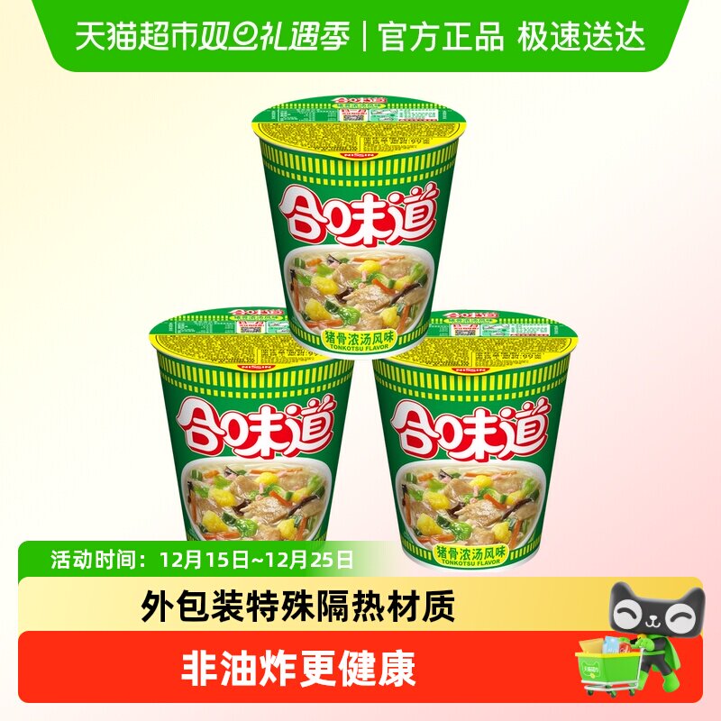 日清猪骨浓汤风味方便面77g×3杯