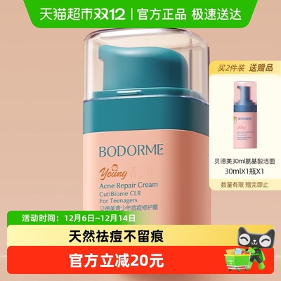 贝德美青少年痘痘45g修护霜