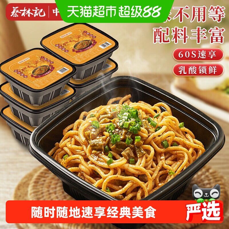 蔡林记卤牛肉免煮热干面255g*6盒地道湖北特产方便面非油炸干拌面