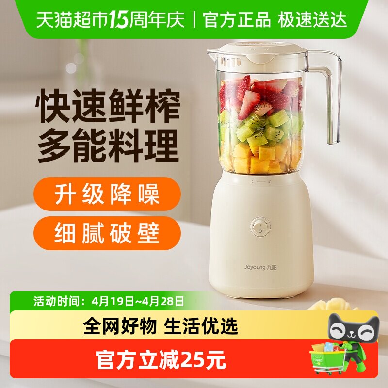 九阳榨汁机小型搅拌料理机炸汁家用辅食机水果