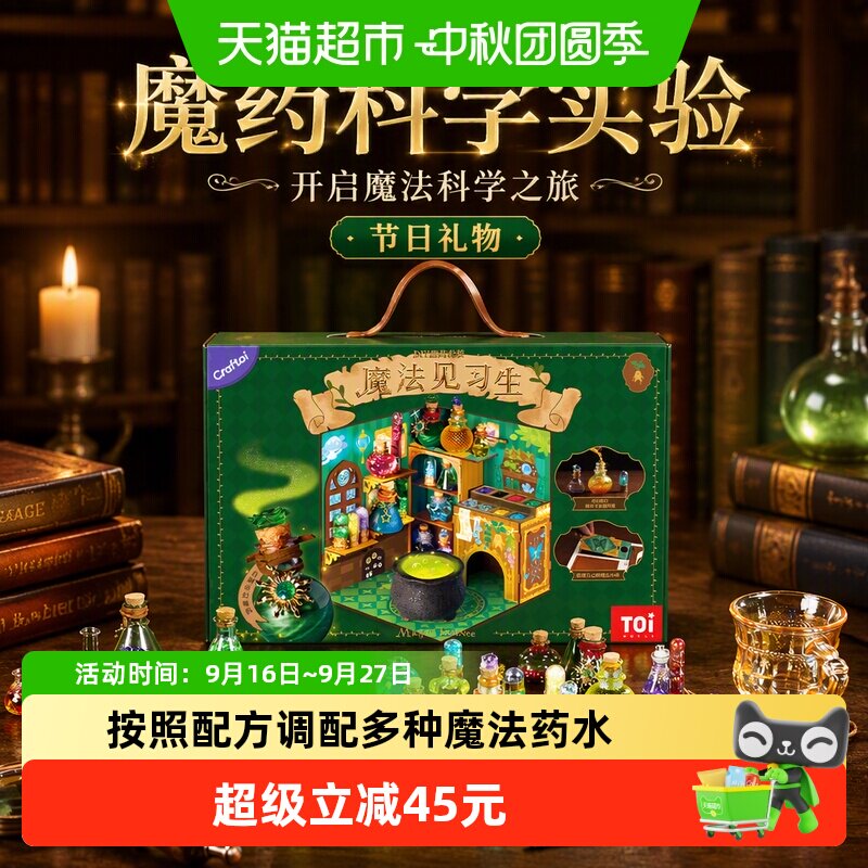 TOI图益女巫药剂瓶沉浸体验图片