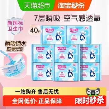 七度空间优雅超薄透气卫生巾40片券后22.4元包邮 七度空间优雅超薄透气卫生巾40片券后22.4元包邮