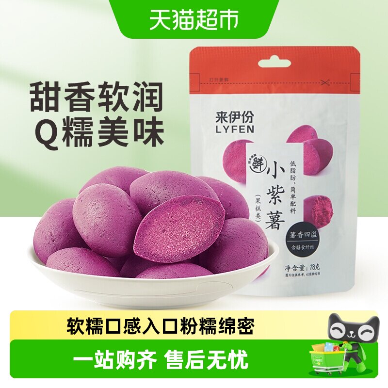 来伊份粗粮小紫薯仔红薯干地瓜干零食蜜饯小吃休闲食品