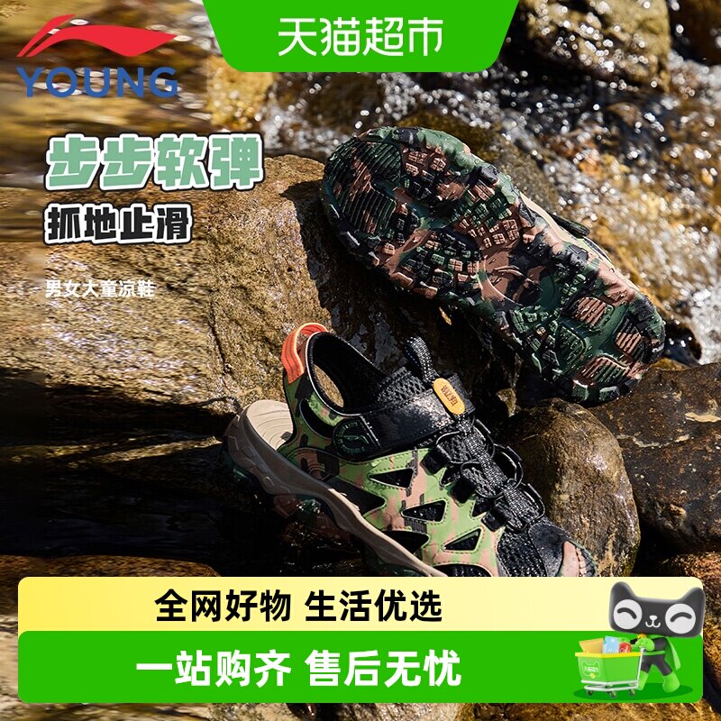 李宁童鞋儿童户外凉鞋男大童包头防滑防撞迷彩夏季新款运动沙滩鞋