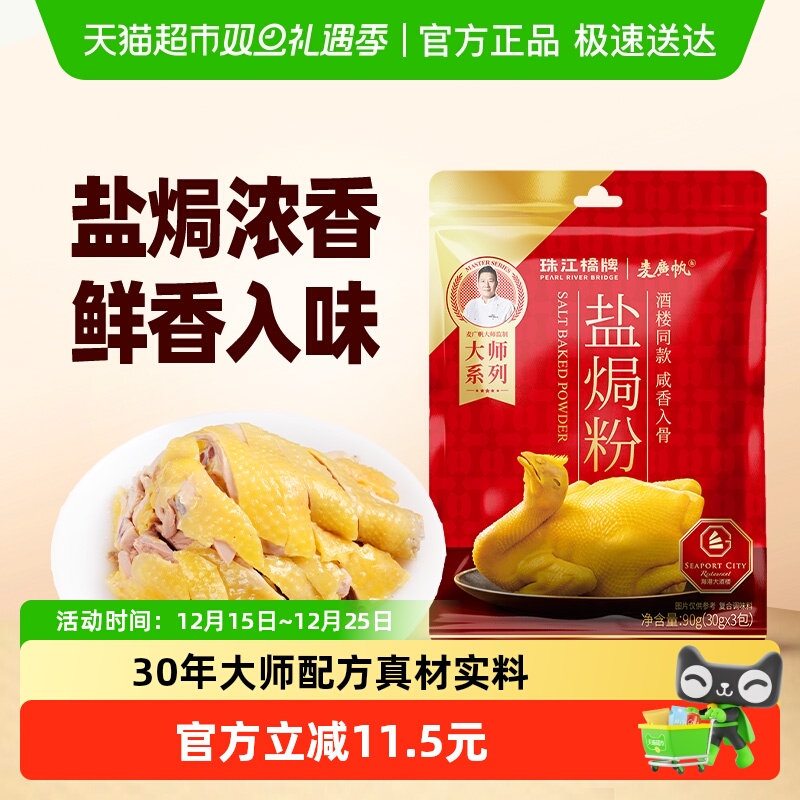 珠江桥牌盐焗粉酒楼同款