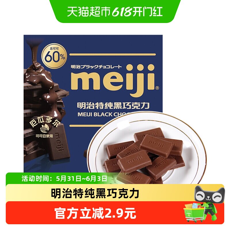 Meiji明治特纯黑巧克力排块办公室能量补充聚会分享儿童零食糖果