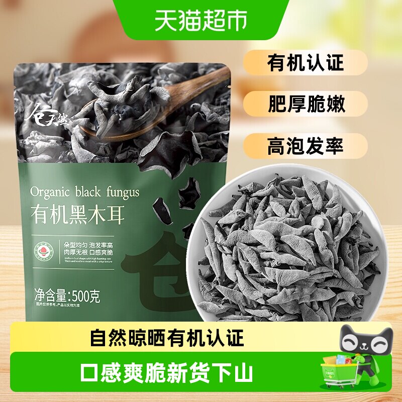 2025新货有机黑木耳干货椴木小碗耳秋东北特产正宗一级非野生