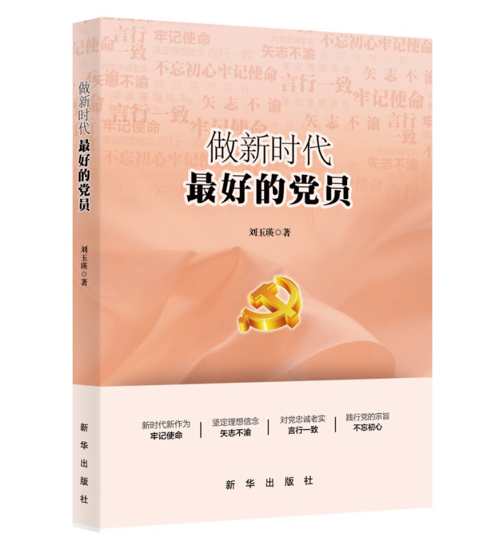 （正版包邮）做Zui好的员9787516645390新华出版社,书籍/杂志/报纸,党政读物,淘宝优惠券,粉丝福利购,淘宝优惠卷