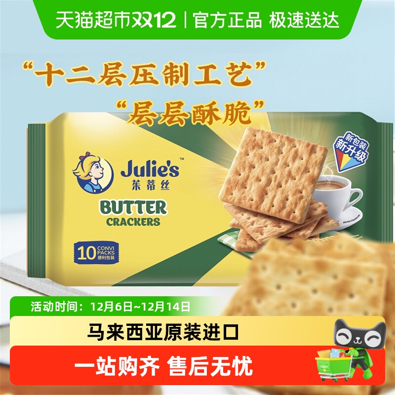 进口马来西亚茱蒂丝奶油苏打饼干休闲零食礼包儿童饼干250gx3包