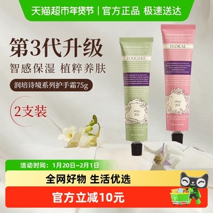 roopy润培诗境系列护手霜滋润长效保湿留香防干裂官方正品