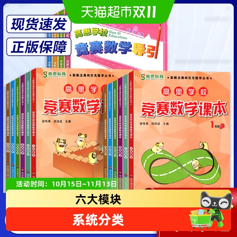 高思学校竞赛数学导引竞赛数学课本小学一二三四五六年级思维训练