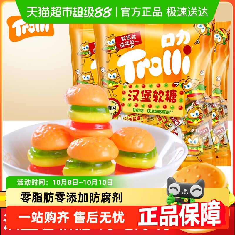 Trolli口力汉堡软糖橡皮糖水果糖儿童糖果零食喜糖