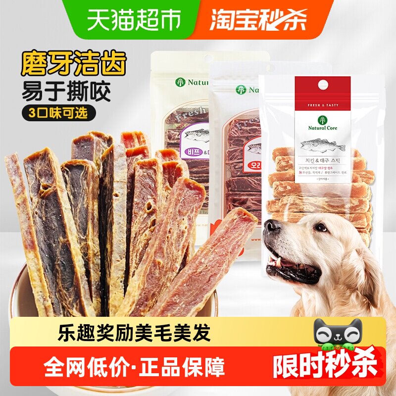 NaturalCore天然核心狗狗零食磨牙耐咬牛肉鳕鱼肉干条