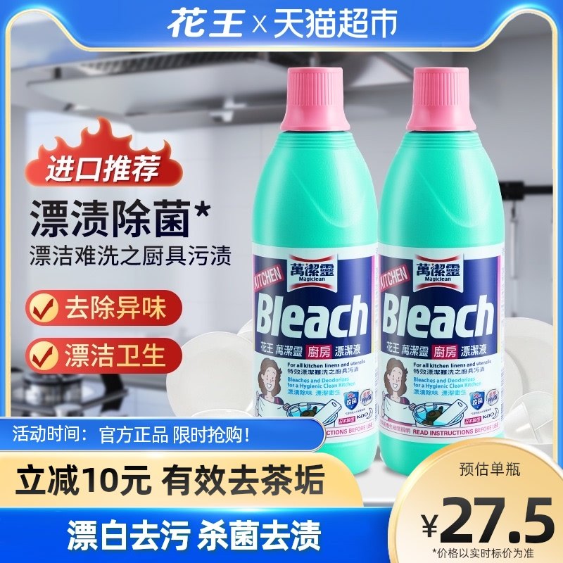 包邮花王厨房漂洁液万洁灵漂白水600ml*2支套装去油污除异味茶垢
