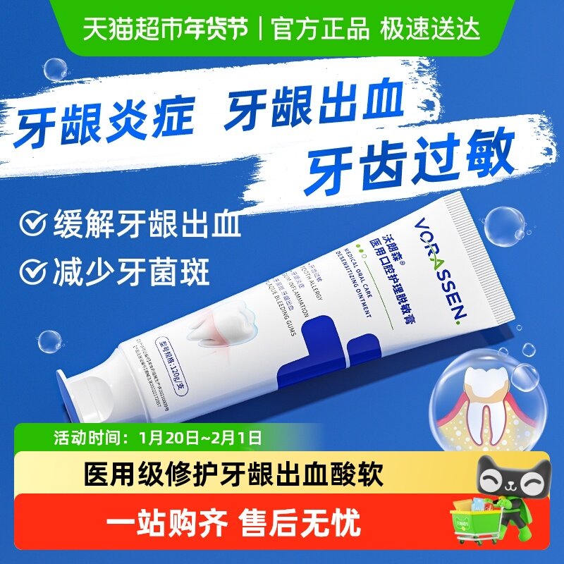 沃朗森医用脱敏膏牙周炎引起的牙龈出血口腔牙龈复牙修松萎齿动缩,医疗器械,牙齿防龋/脱敏类,淘宝优惠券,粉丝福利购,淘宝优惠卷