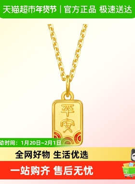 周生生薄荷系列足金平安喜乐吊牌黄金吊坠mini小金牌挂坠96168P