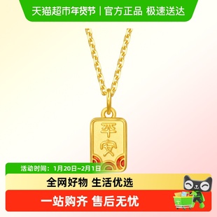 周生生薄荷系列足金平安喜乐吊牌黄金吊坠mini小金牌挂坠96168P