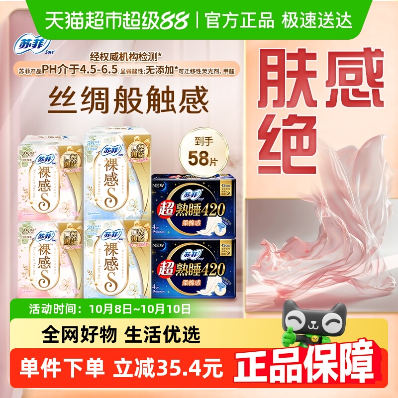 苏菲裸感S超熟睡卫生巾