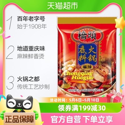 重庆麻辣牛油桥头火锅底料