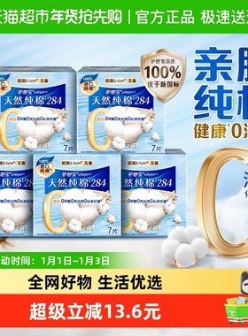 护舒宝净肤纯棉卫生巾加长日用284mm 35片超薄透气干爽官方正品