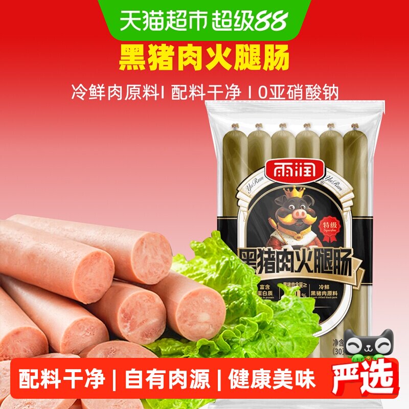 雨润黑猪肉冷鲜火腿肠300g图片