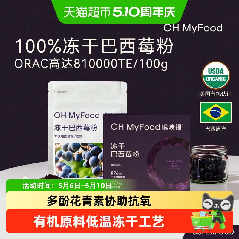 ohmyfood冻干巴西莓粉K氧天然花青素冲饮代餐蓝莓粉果蔬粉acai