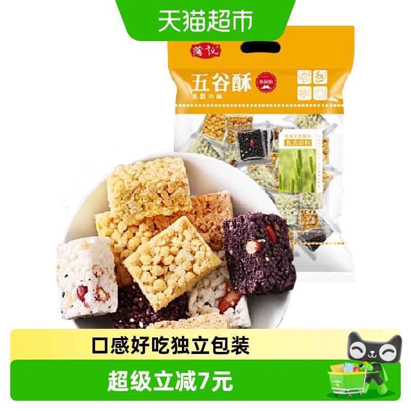 蒲议五谷酥混合装麦棒米花糖蛋苕酥黑米酥玉米酥休闲膨化零食点心