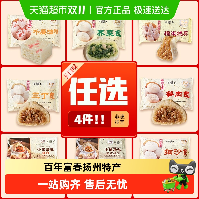 富春三丁鲜肉包子