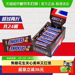 士力架花生夹心马年货巧克力1224g*1盒中盒装能量棒休闲零食糖果