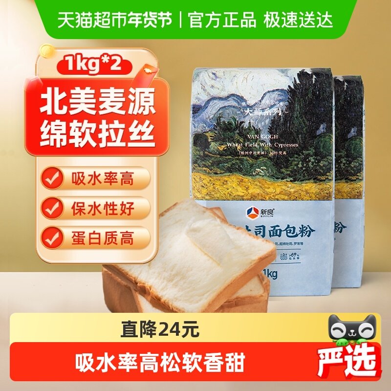 新良日式吐司面包粉1kg*2袋高筋面粉家用烘焙原料专用小麦面包粉,粮油调味/速食/干货/烘焙,面粉/食用粉,淘宝优惠券,粉丝福利购,淘宝优惠卷
