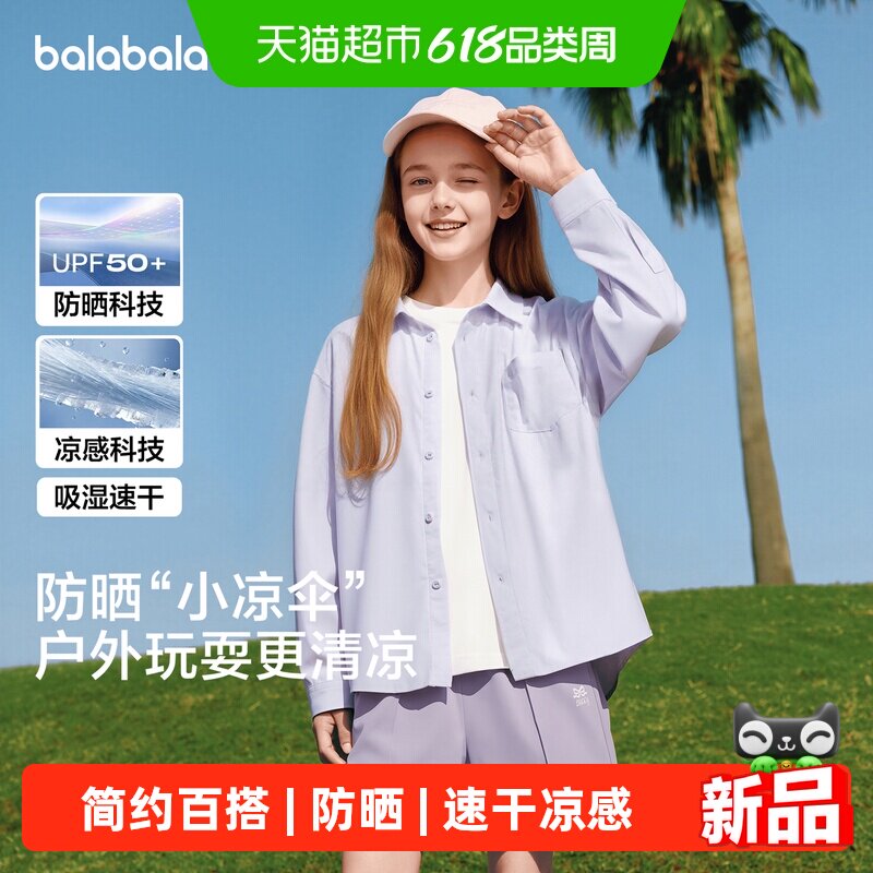 【balaOne】巴拉巴拉儿童衬衫女童男童长袖2026新款夏装防晒速干