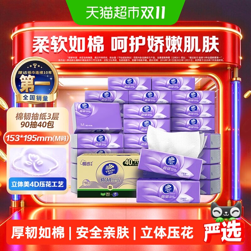 维达棉韧压花抽纸3层90抽40包M码纸巾卫生纸家用整箱装