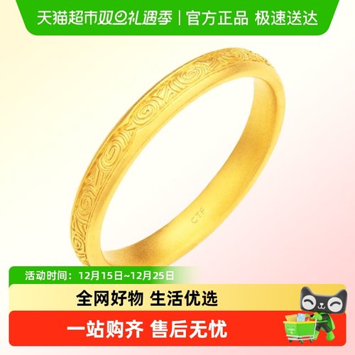 周大福良渚文化系列纹祥黄金戒指