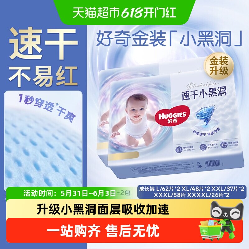 【原箱发货】好奇金装小黑洞L-4XL速干不易红纸尿裤成长裤
