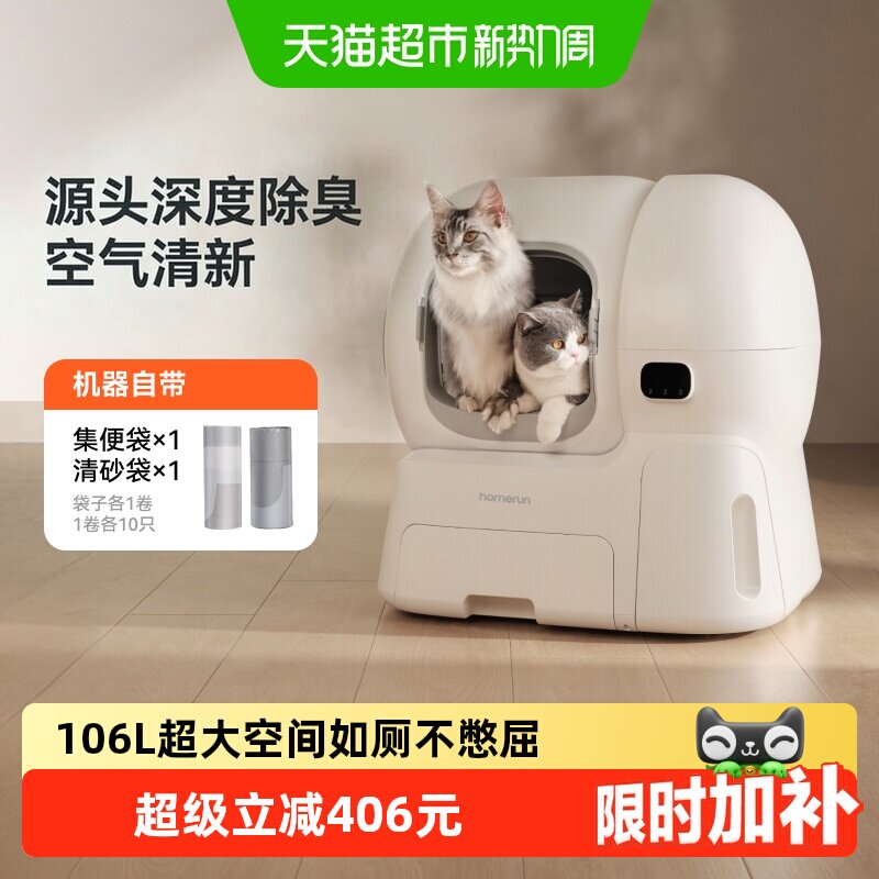 霍曼自动补砂智能猫砂盆106L赠集便袋清砂袋 1882元 - 86线报