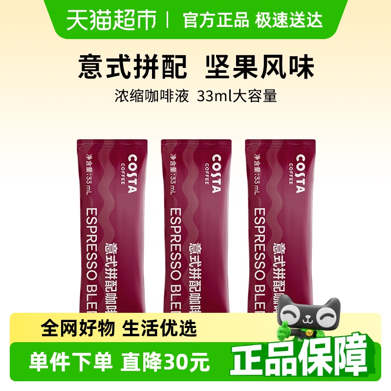咖世家超浓意式咖啡浓缩液